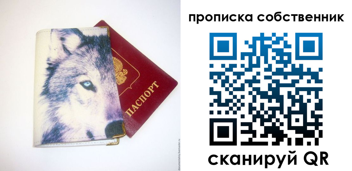 прописка от собственника в Лагани