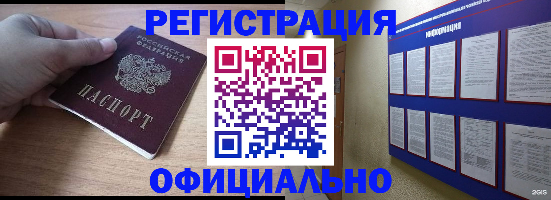 временная регистрация для школы в Лагани