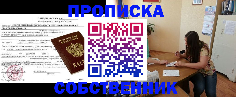 прописка паспорт в Лагани